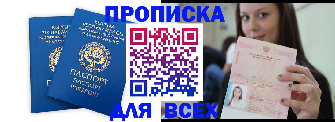 временная регистрация для всех в Озёрах