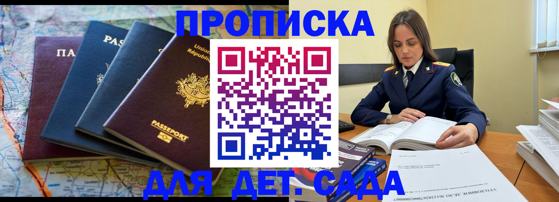 прописка для работы в Озёрах